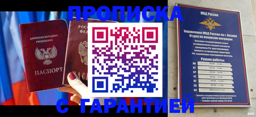 прописка паспорт в Знаменске